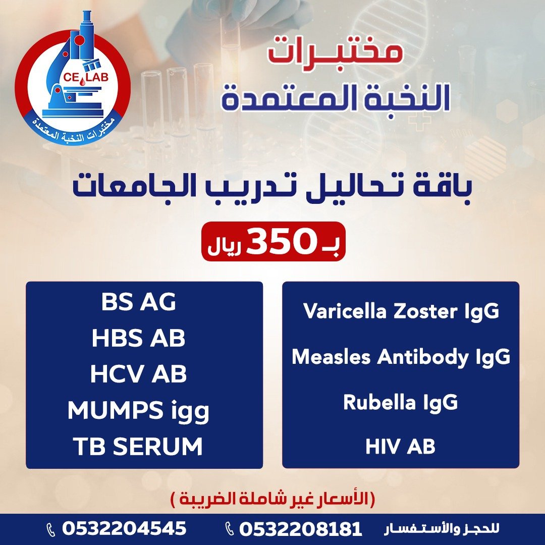 باقة تحاليل تدريب الجامعات