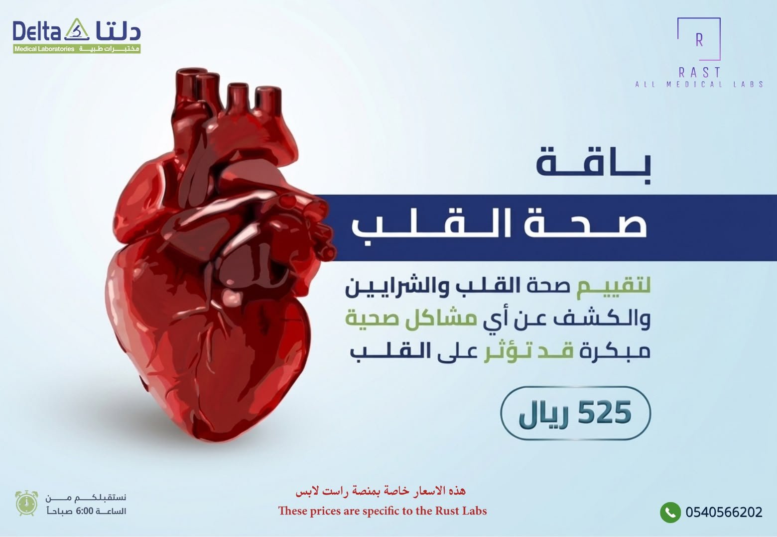 باقة صحة القلب