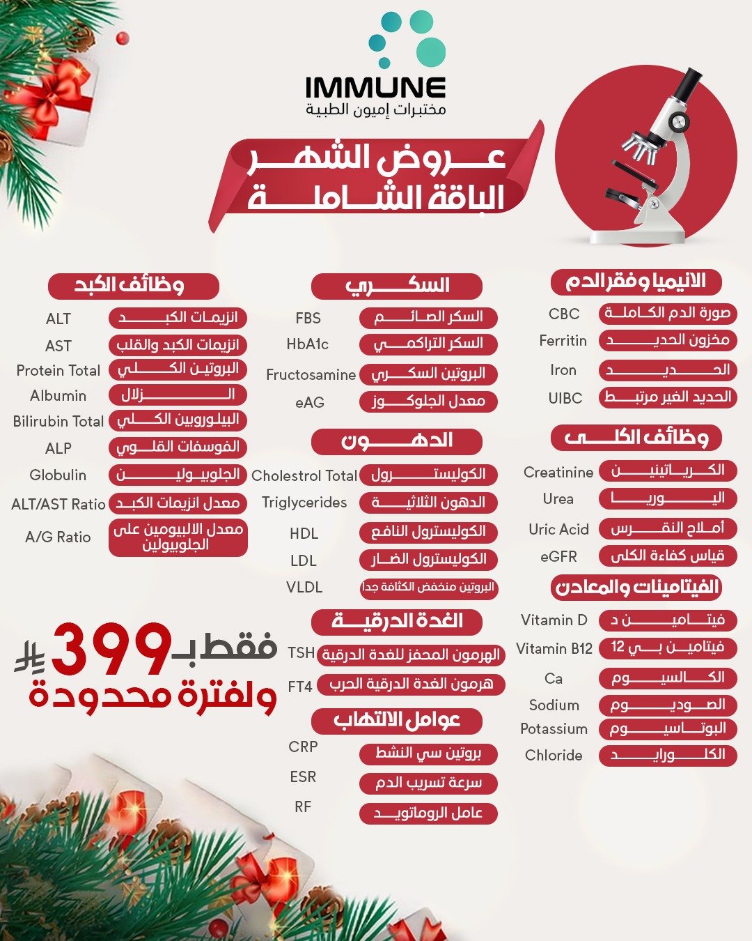 الباقة الشاملة