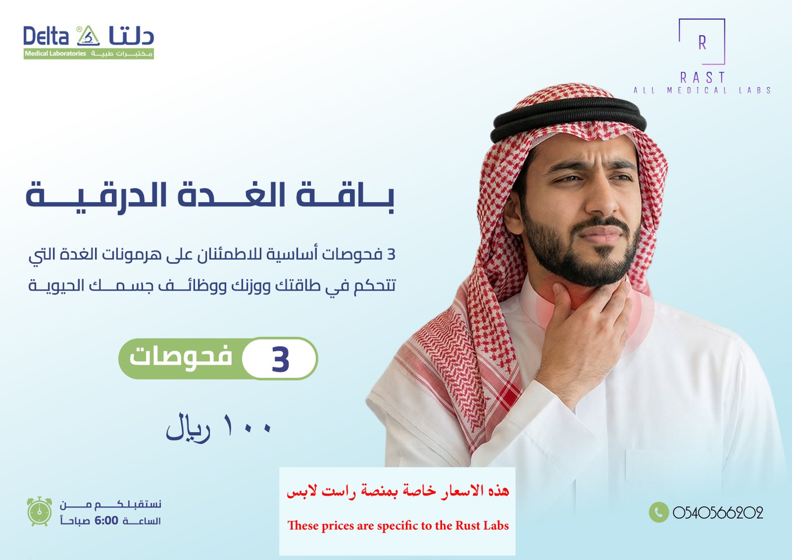 باقة الغدة الدرقية