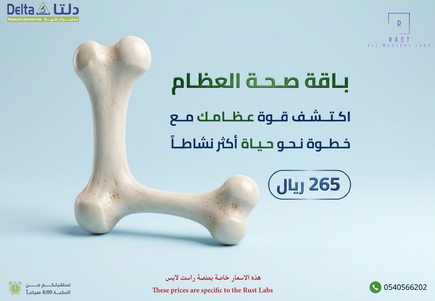 باقة صحة العظام
