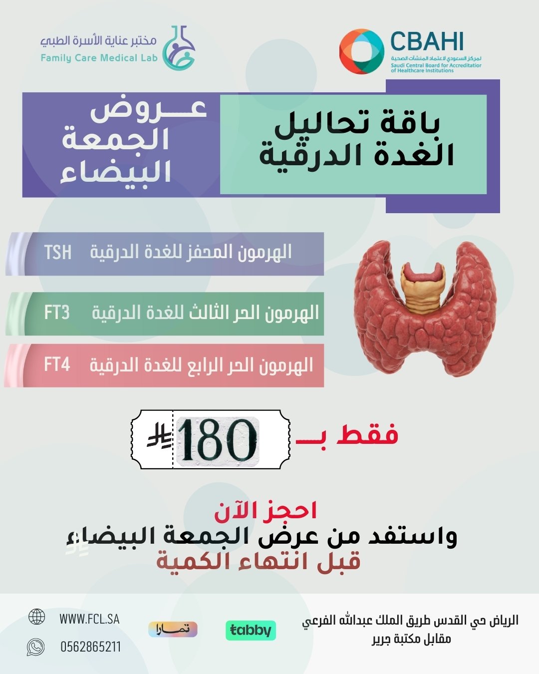 باقة الغدة الدرقية