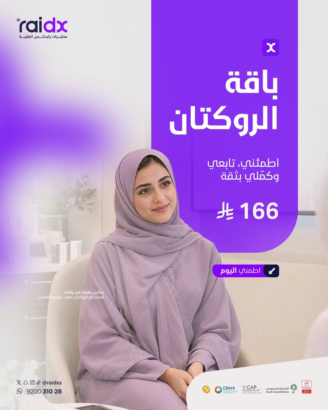 باقة الروكتان