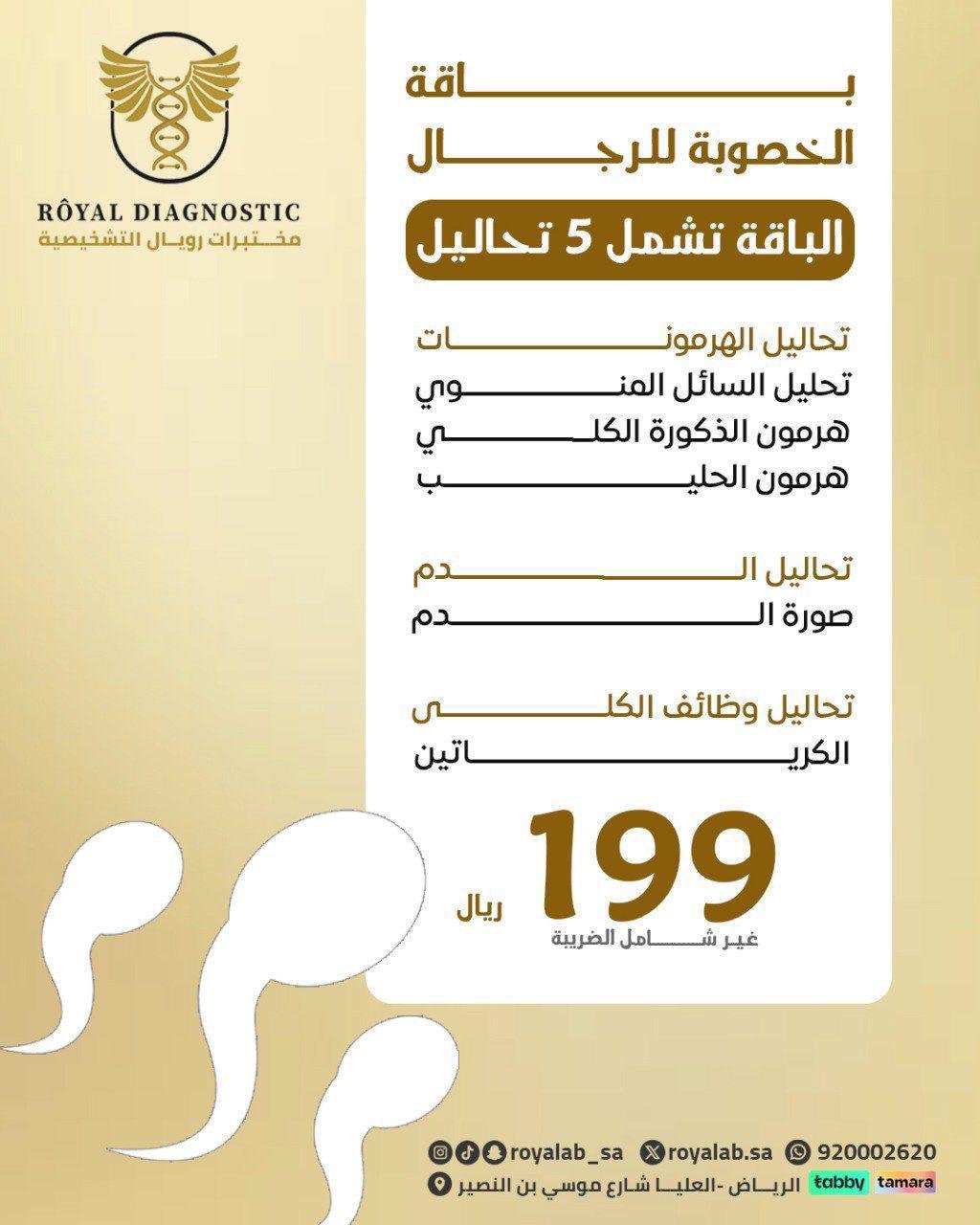 باقة الخصوبة الأساسية للرجل