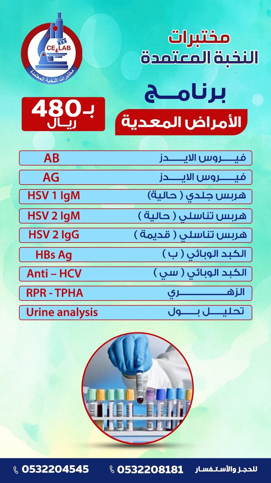 باقة الامراض المعدية