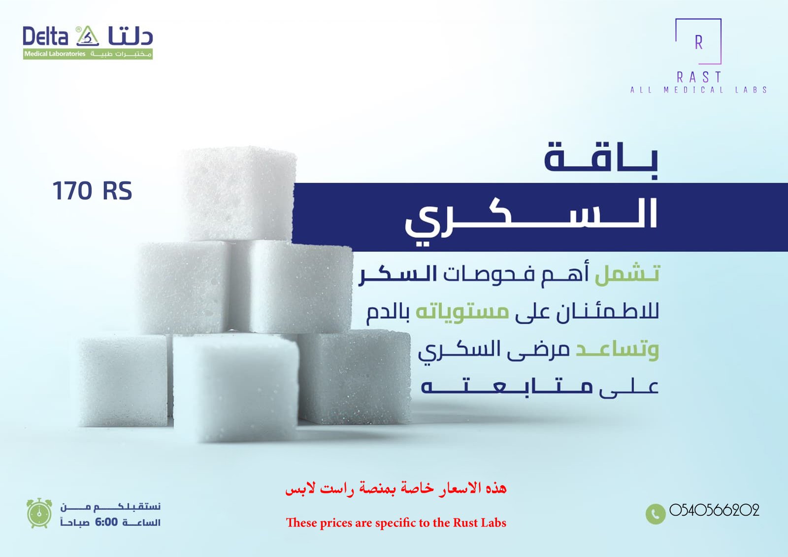 باقة السكري