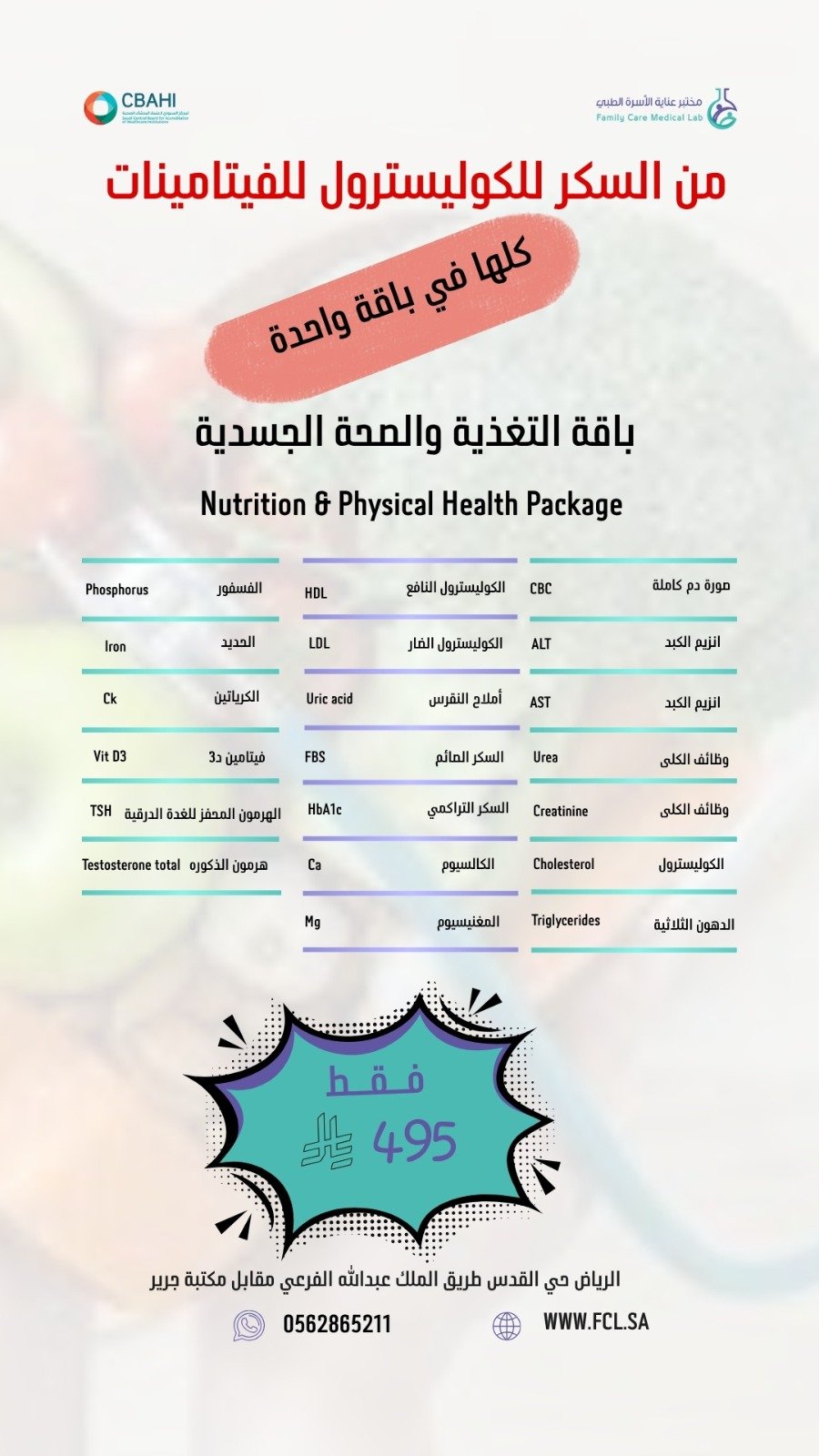 باقة التغذية والصحة الجسدية