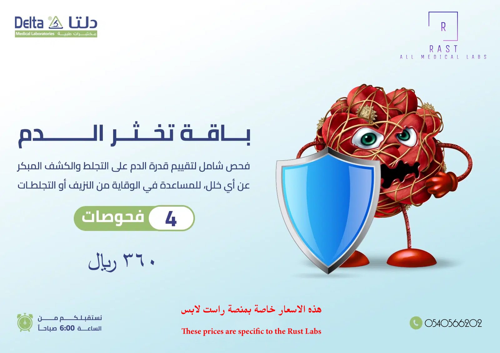 باقة تخثر الدم