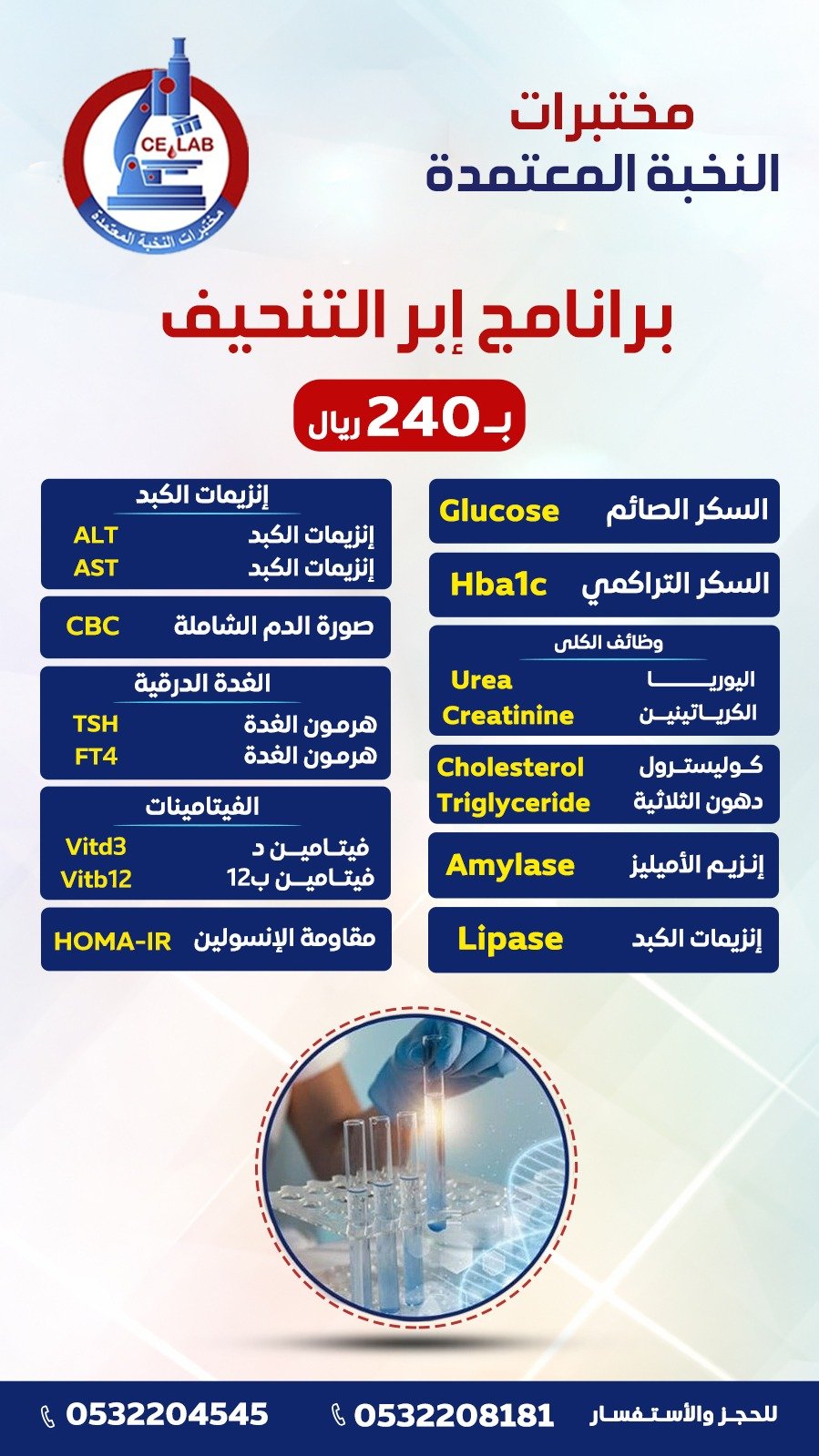باقة ابر التنحيف