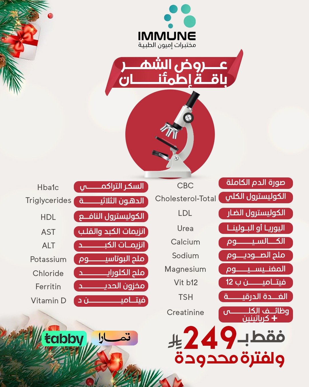 باقة اطمئنان