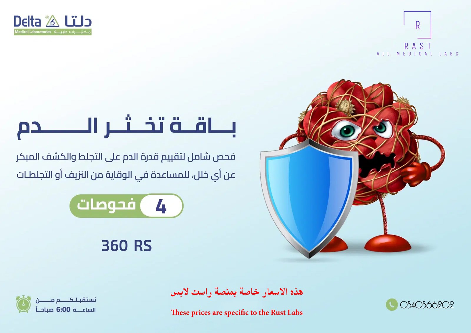 باقة تخثر الدم