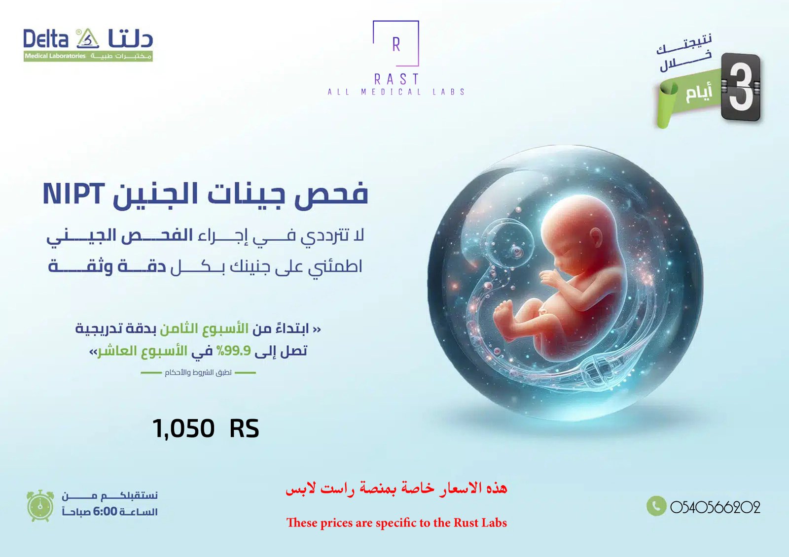 فحص جينات الجنين NIPT