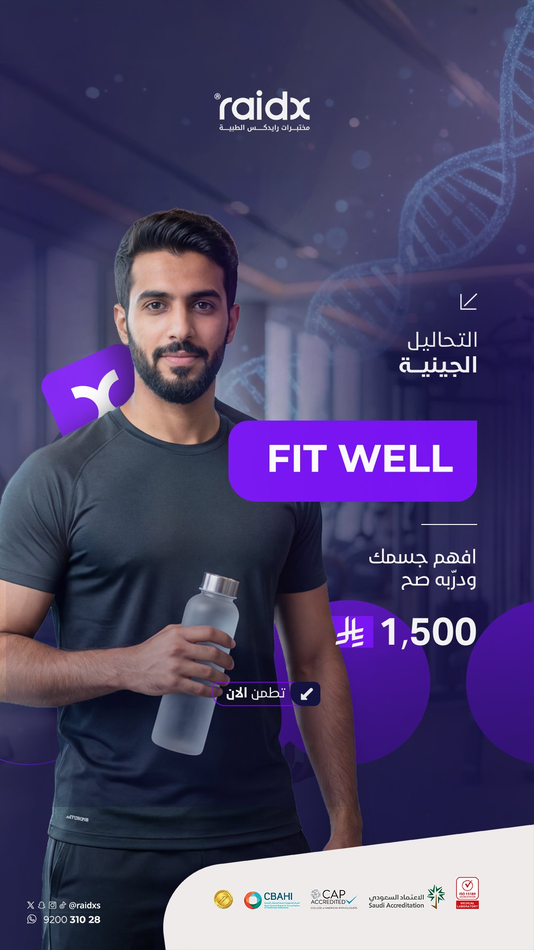 جينات الرياضيين