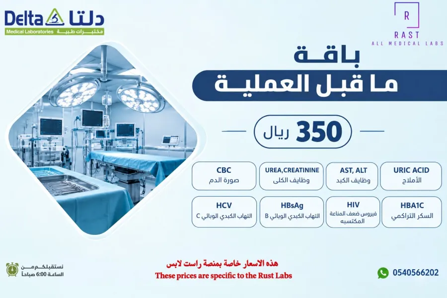 محتوى باقة ماقبل العملية
