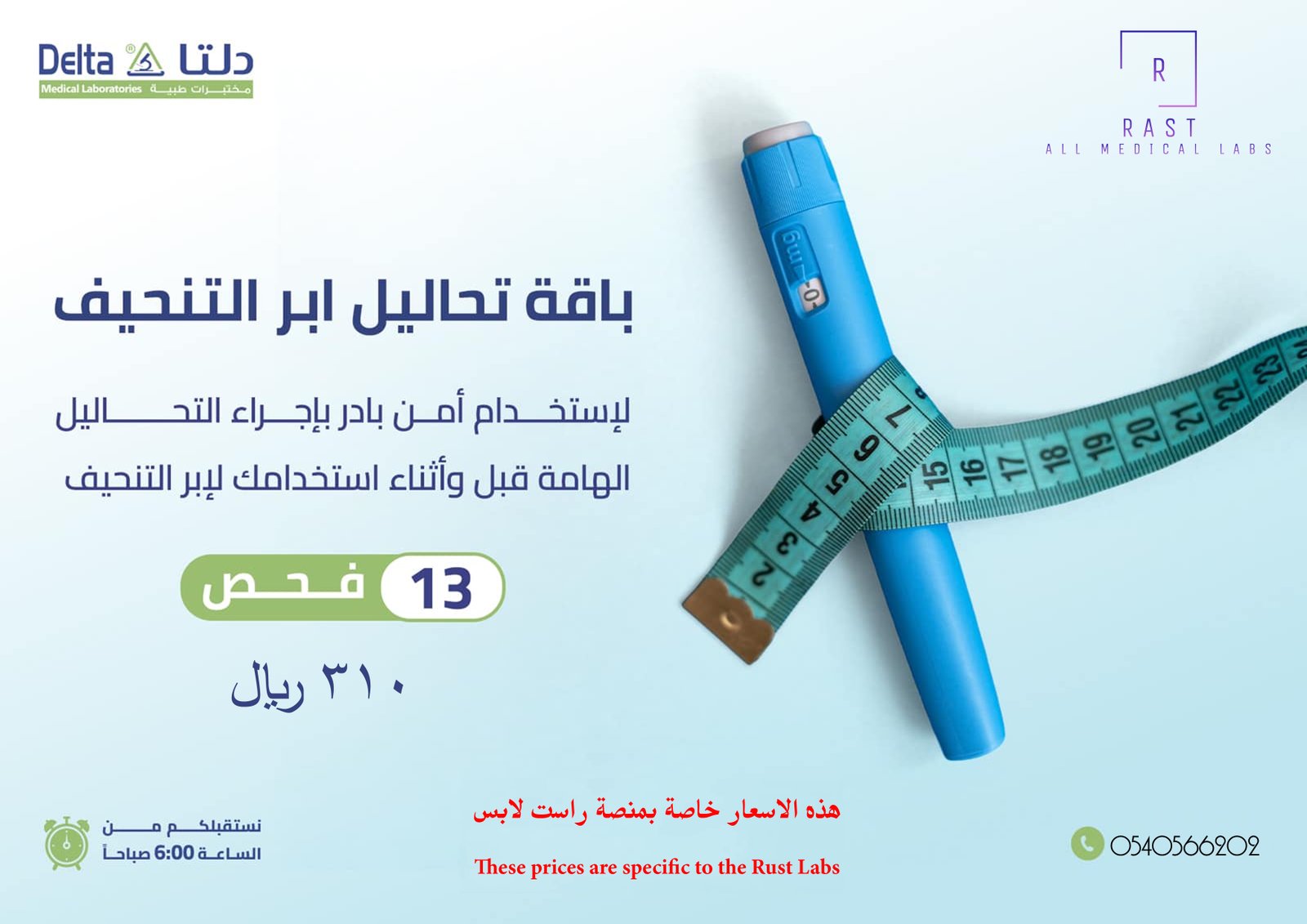 باقة ابر التنحيف