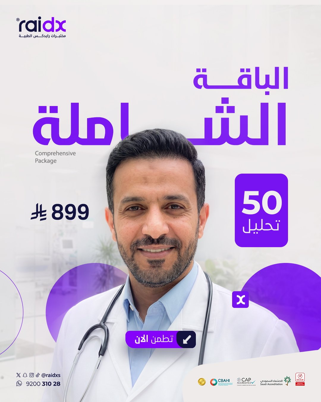 الباقة الشاملة