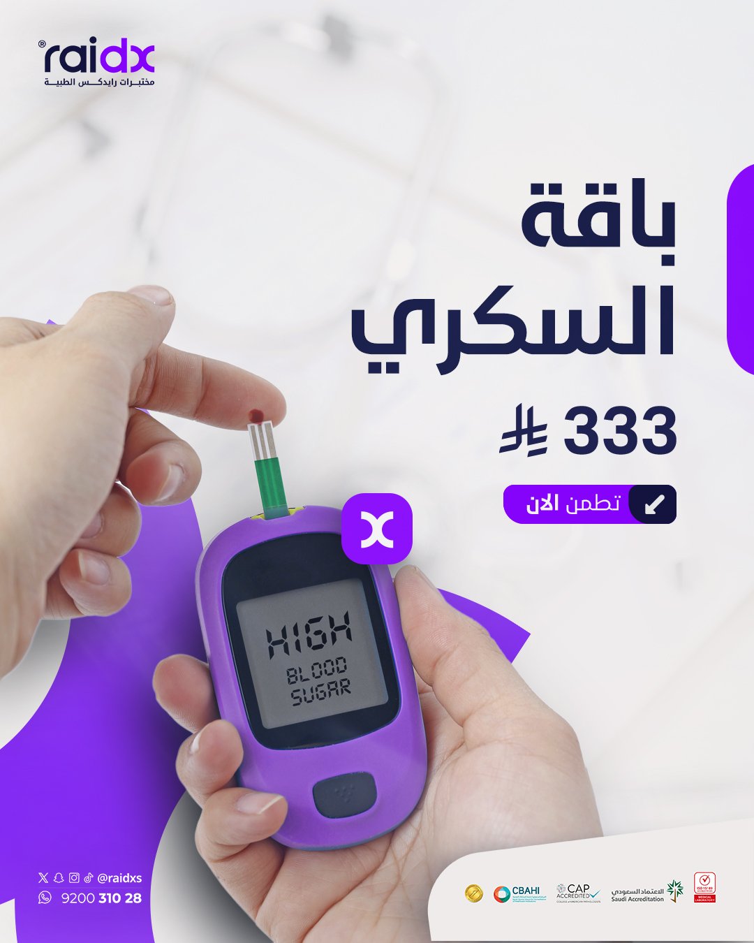 باقة السكري