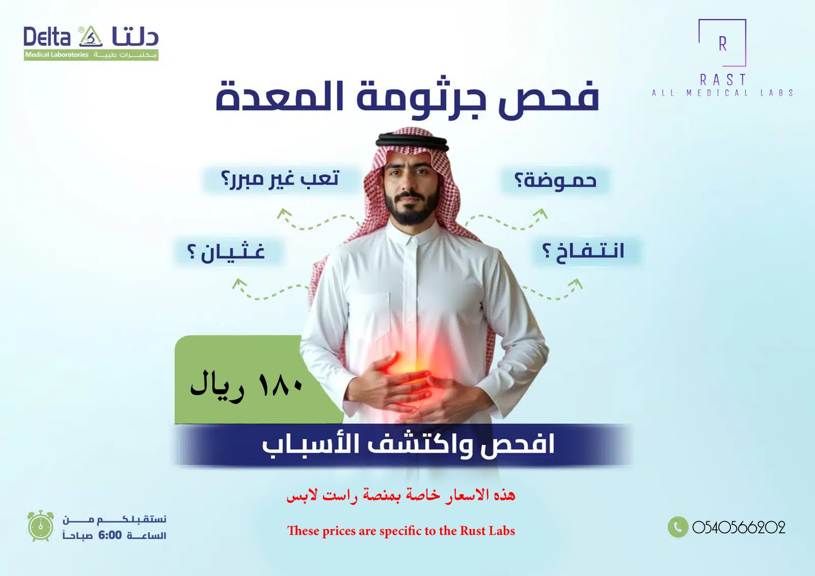 فحص جرثومة العدة بالنفخ