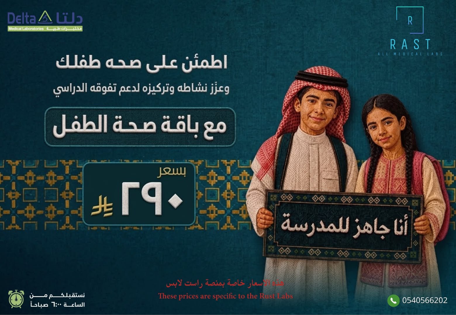 باقة الاطفال الأساسية