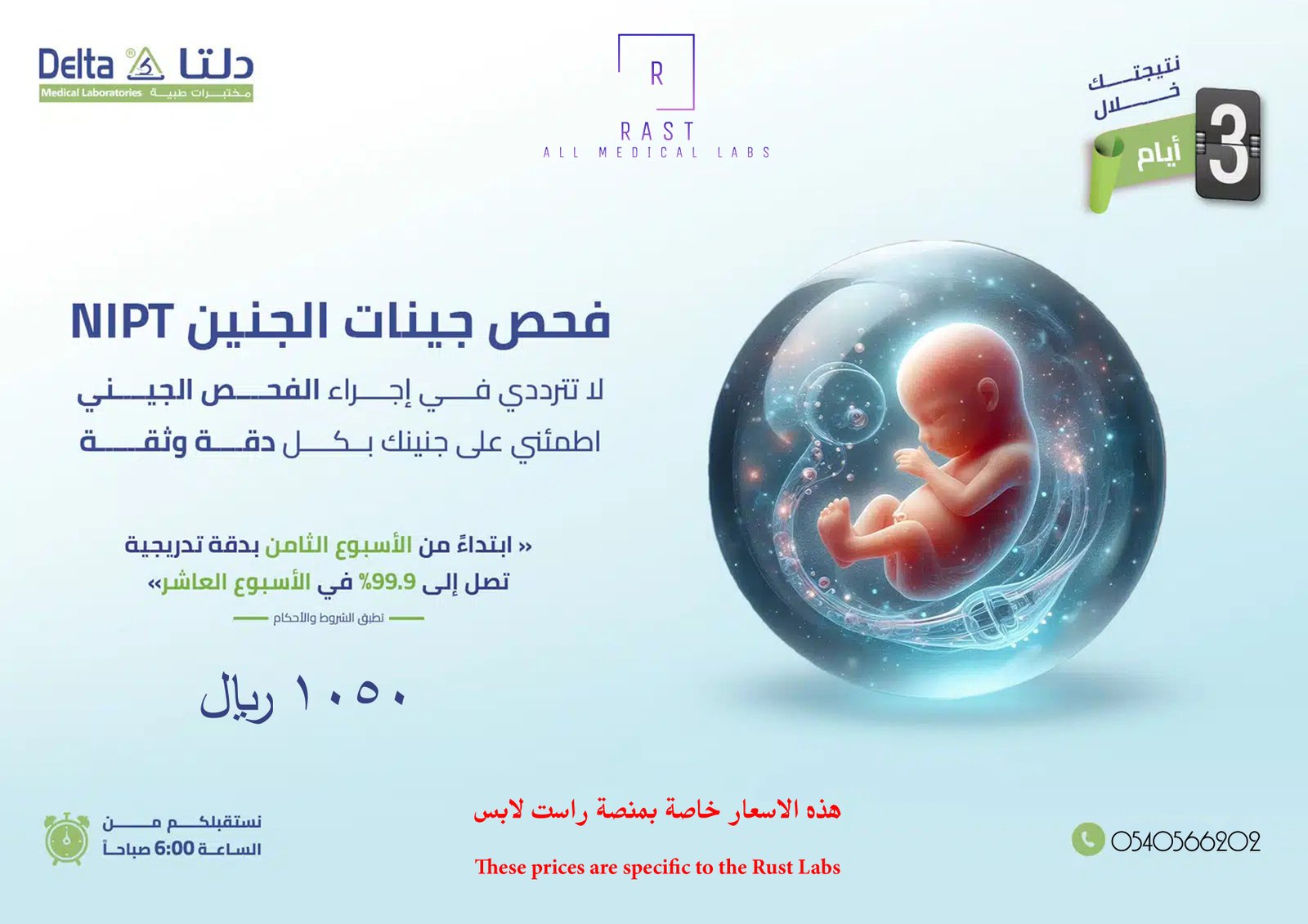 فحص جينات الجنين NIPT