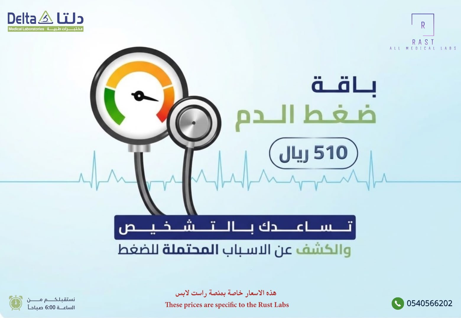 باقة ضغط الدم