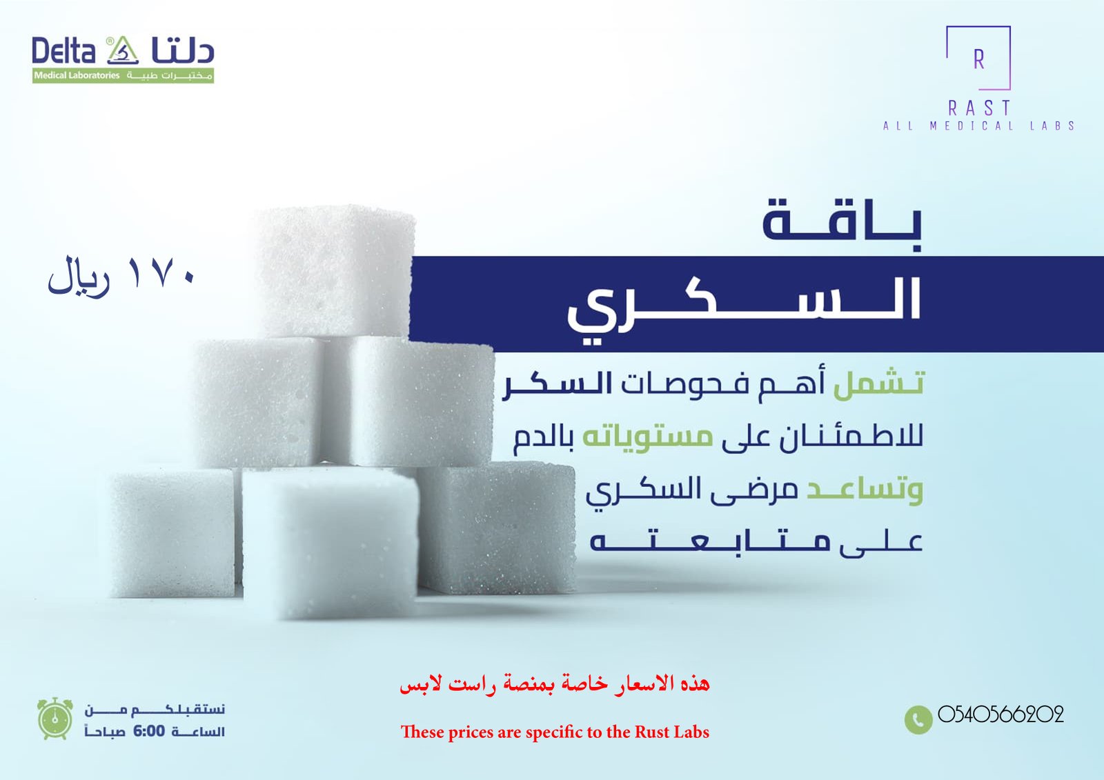 باقة السكري
