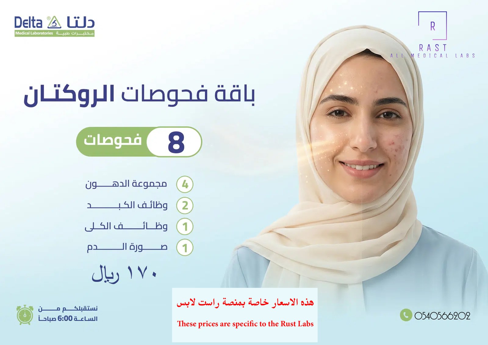 باقة الروكتان