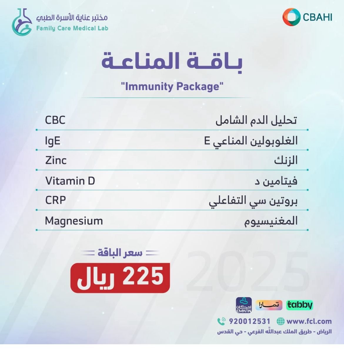 باقة المناعة